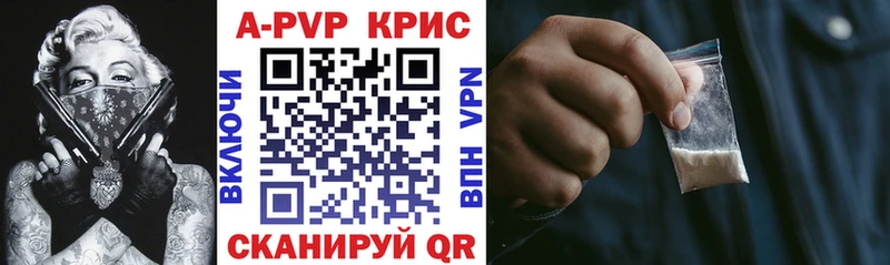 Купить  Завитинск  A-PVP крисы CK 