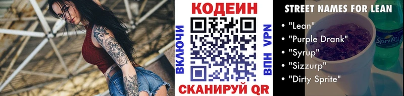 Купить закладки  Завитинск  Codein напиток Lean (лин) 