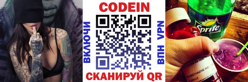 Codein напиток Lean (лин) Завитинск